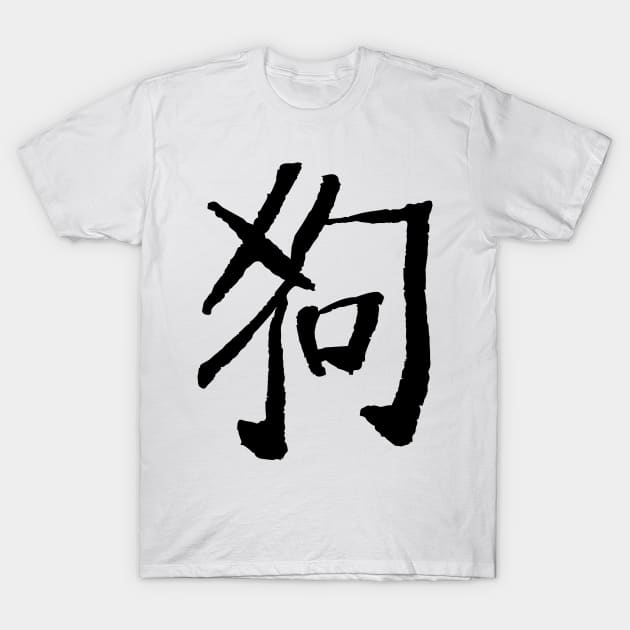 Dog (Chinese Zodiac Sign) INK T-Shirt by Nikokosmos